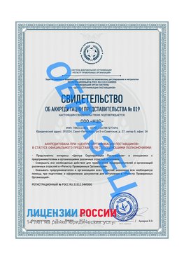 Свидетельство аккредитации РПО НЦС Смоленск Сертификат РПО